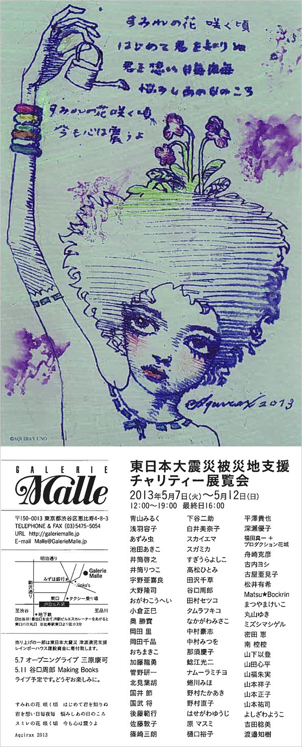 チャリティー展覧会