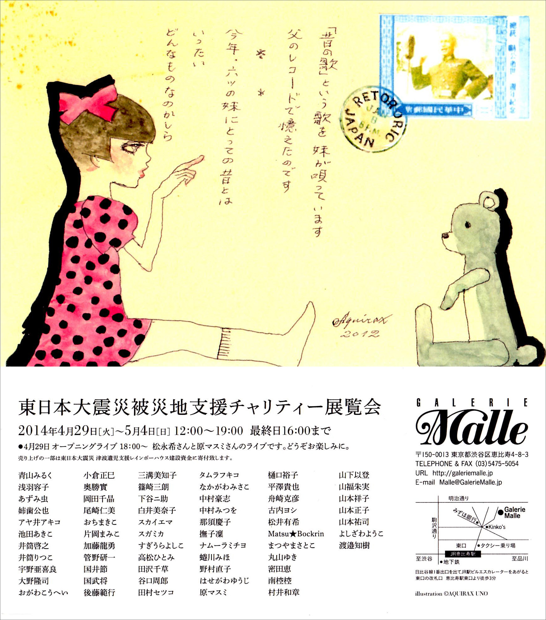 チャリティー展覧会