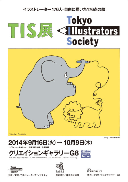 TIS展